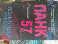 Продам книгу "Панк 57"
