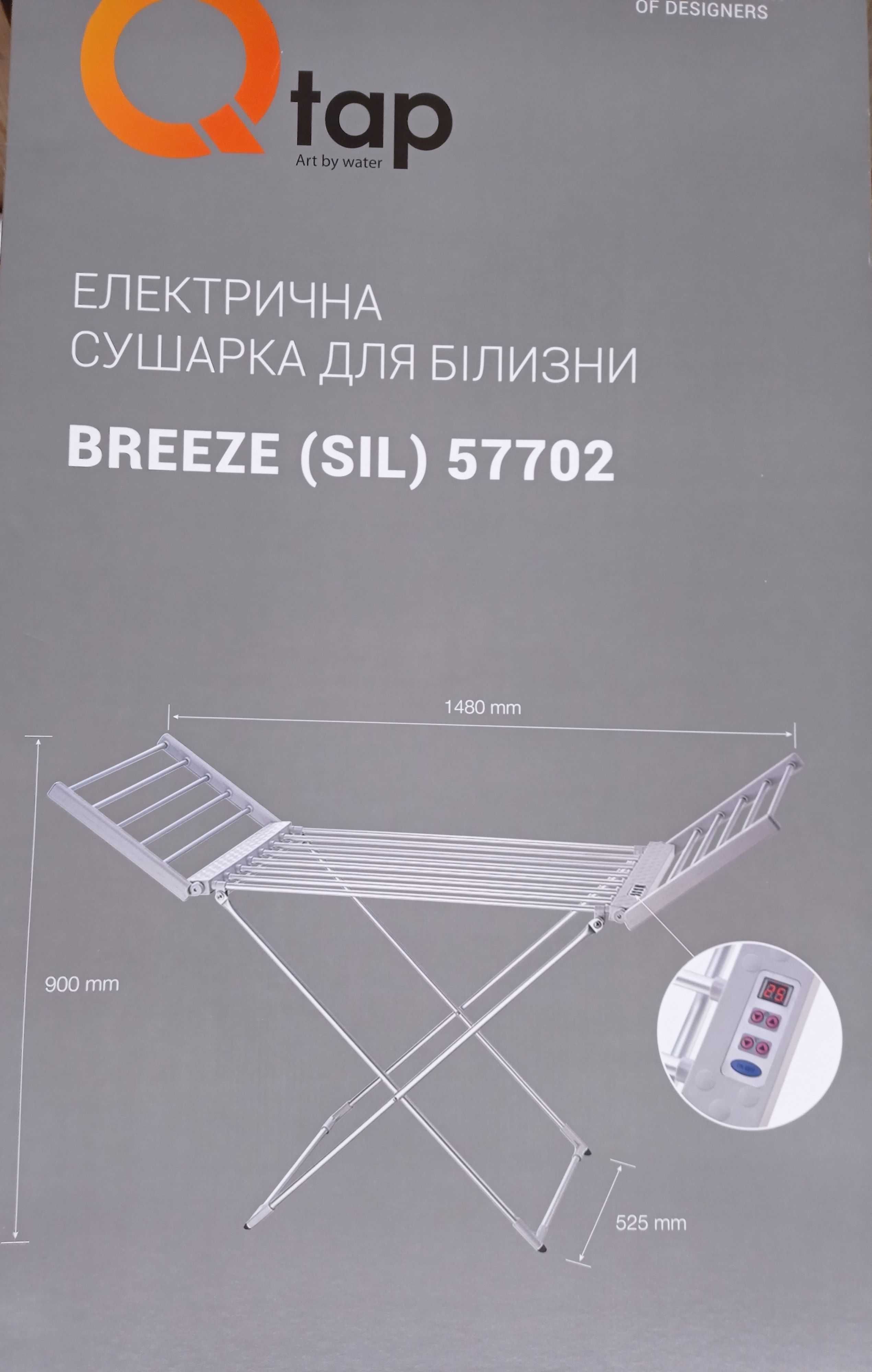 Cушилка для белья электрическая Q-tap Breeze (SIL) 55702