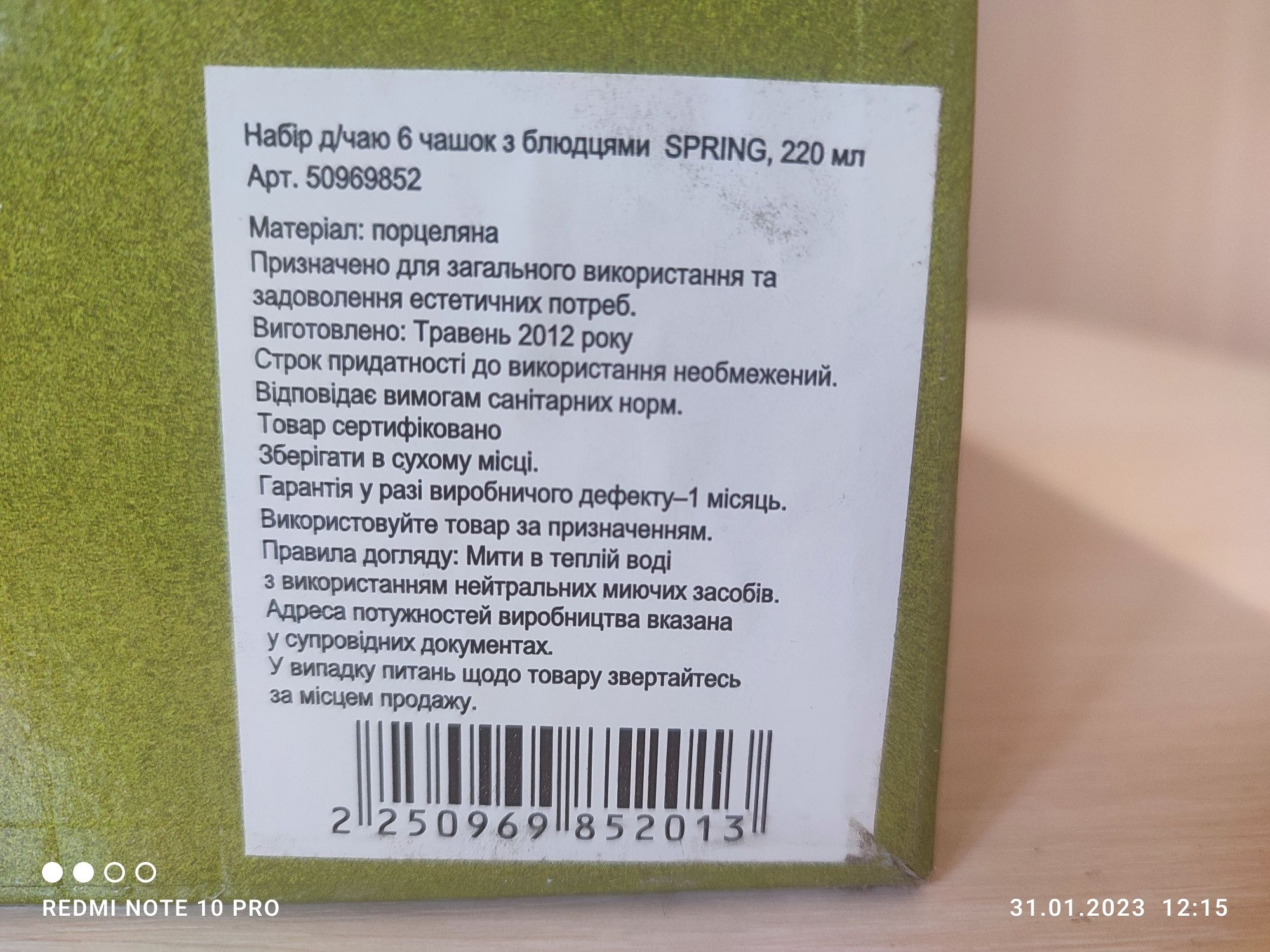 Набор для чая сервиз кофейный  Underprice Spring (весна) с блюдцами 22