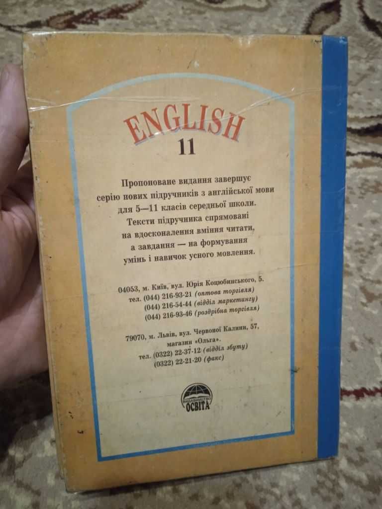 книга підручник English 11 клас 2000 рік