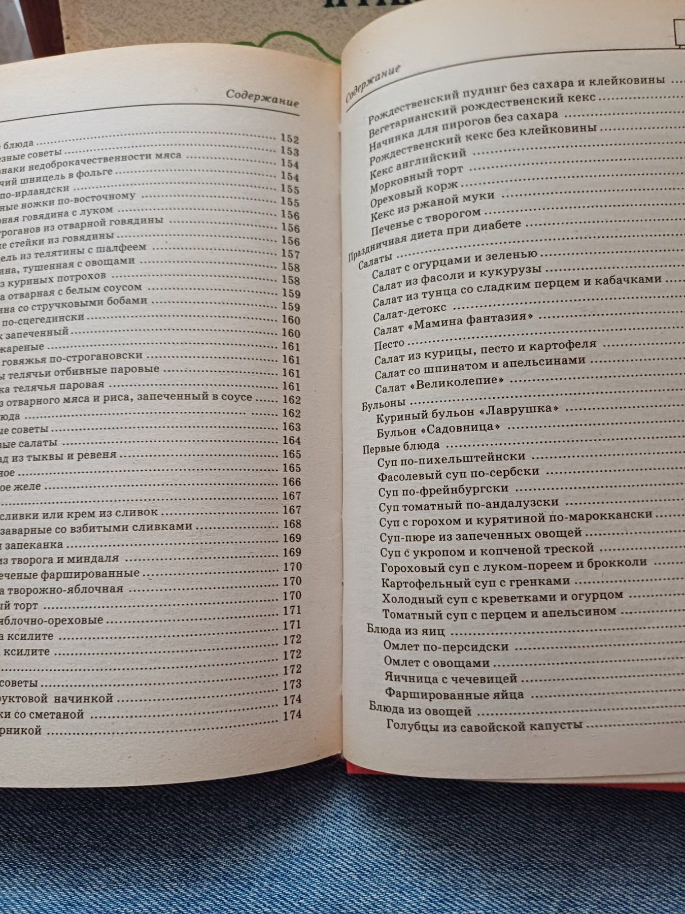 Лекарственные растения и рак, Сахарный диабет- победить болезнь