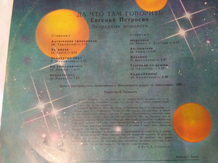 Эстрада Евгений Петросян Да что там говорить 1983 | Винил