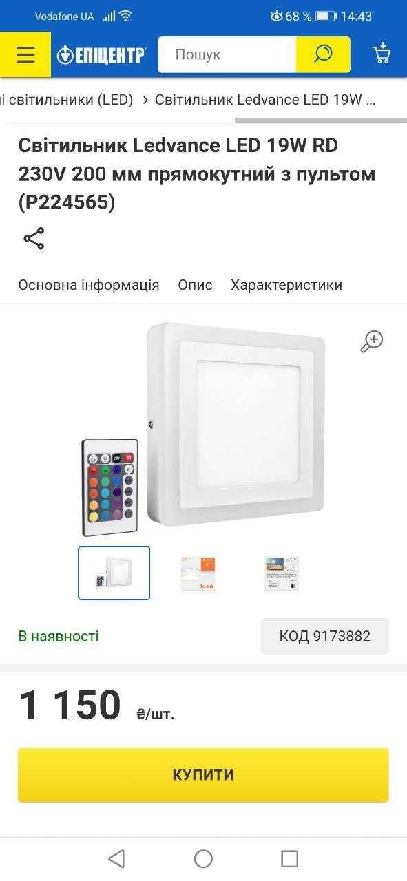 Світильник Ledvance LED 19W RD 230V 200 мм прямокутний з пультом