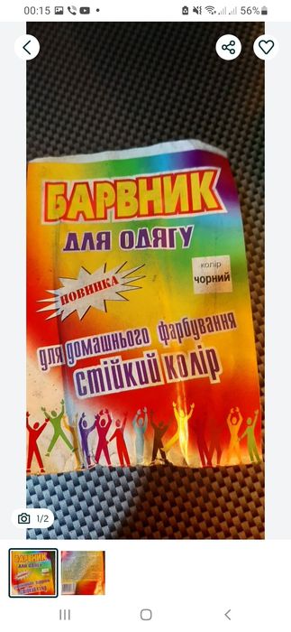 Барвник для одягу