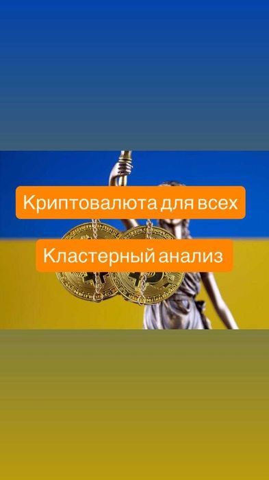 Криптовалюта обучение для новичков. Консультации созвоны онлайн