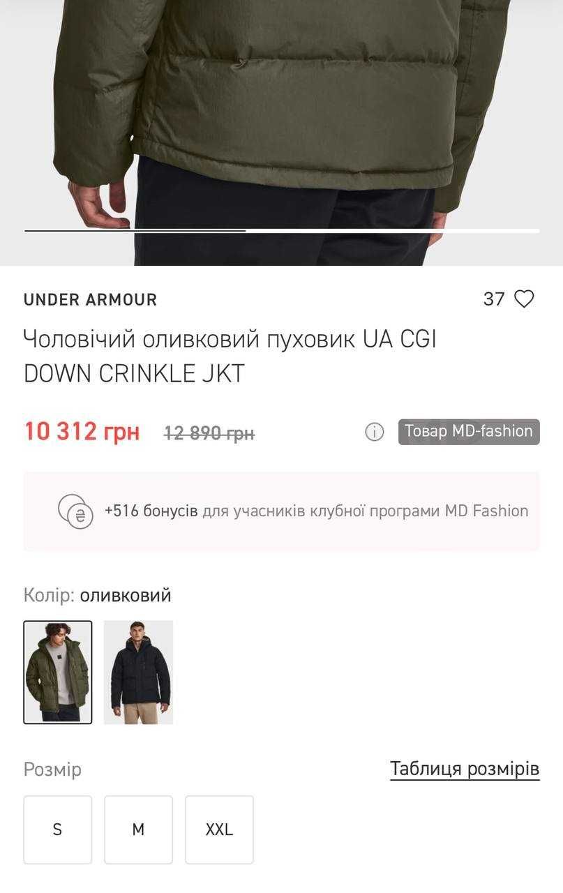 Пуховик Under Armour CGI Down Crinkle Jacke