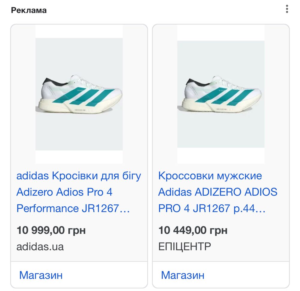 Adidas Adizero Adios Pro 4 | JR1267