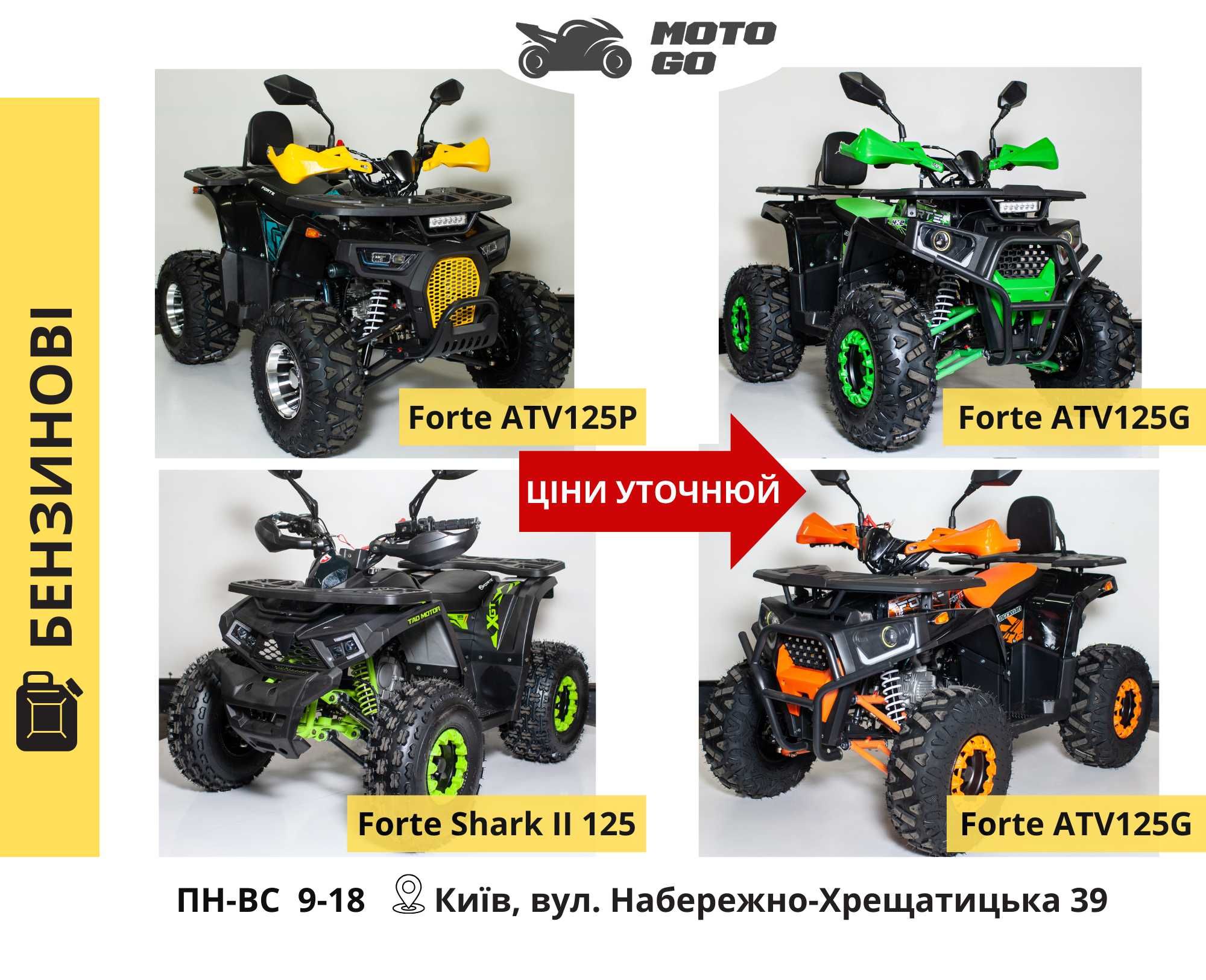 Квадроцикли Дитячі: Електро і Безнинові 110 125 150 куб 800 1000w 1500