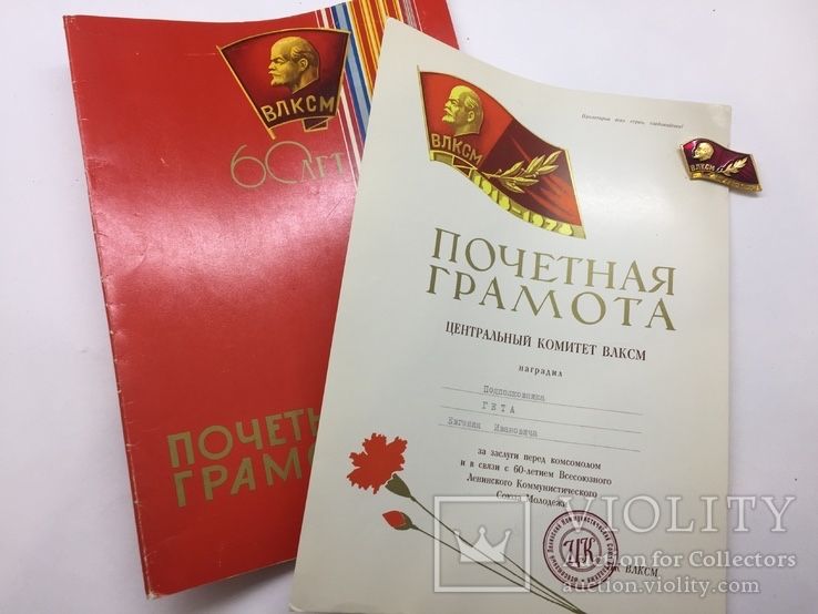 Odznaka do dyplomu honorowego Komitetu Centralnego Komsomołu