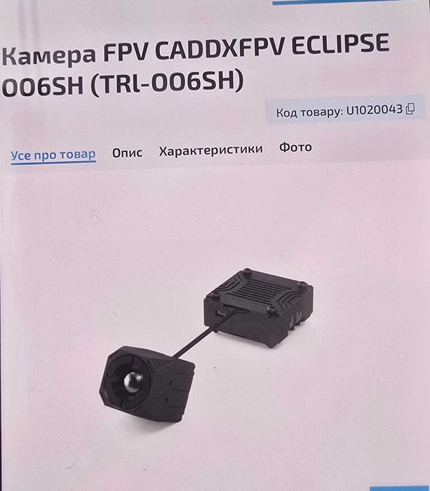 Тепловізийна Камера FPV в новому стані