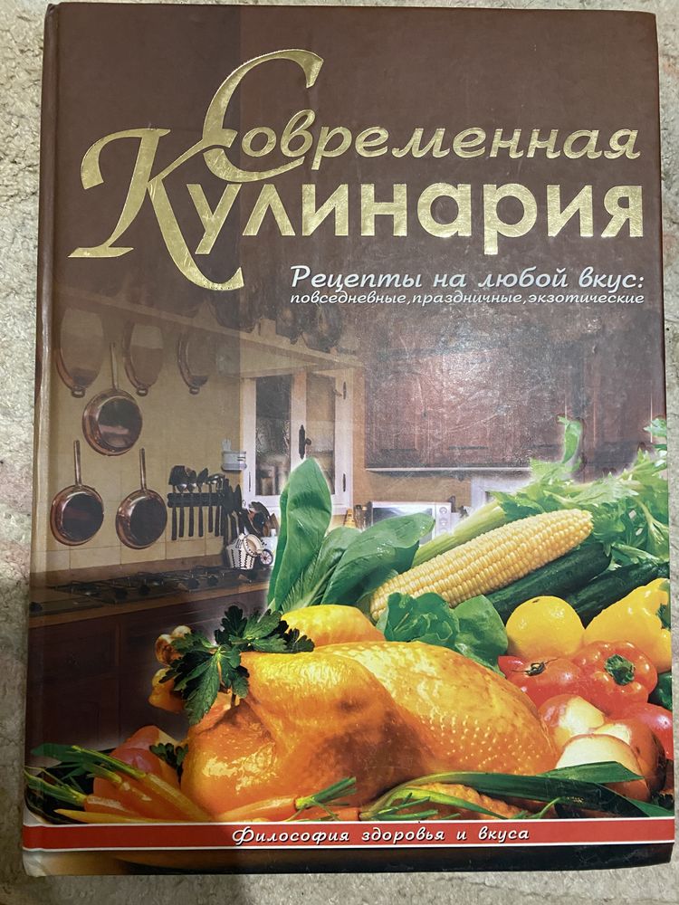 Книга Современная кулинария.