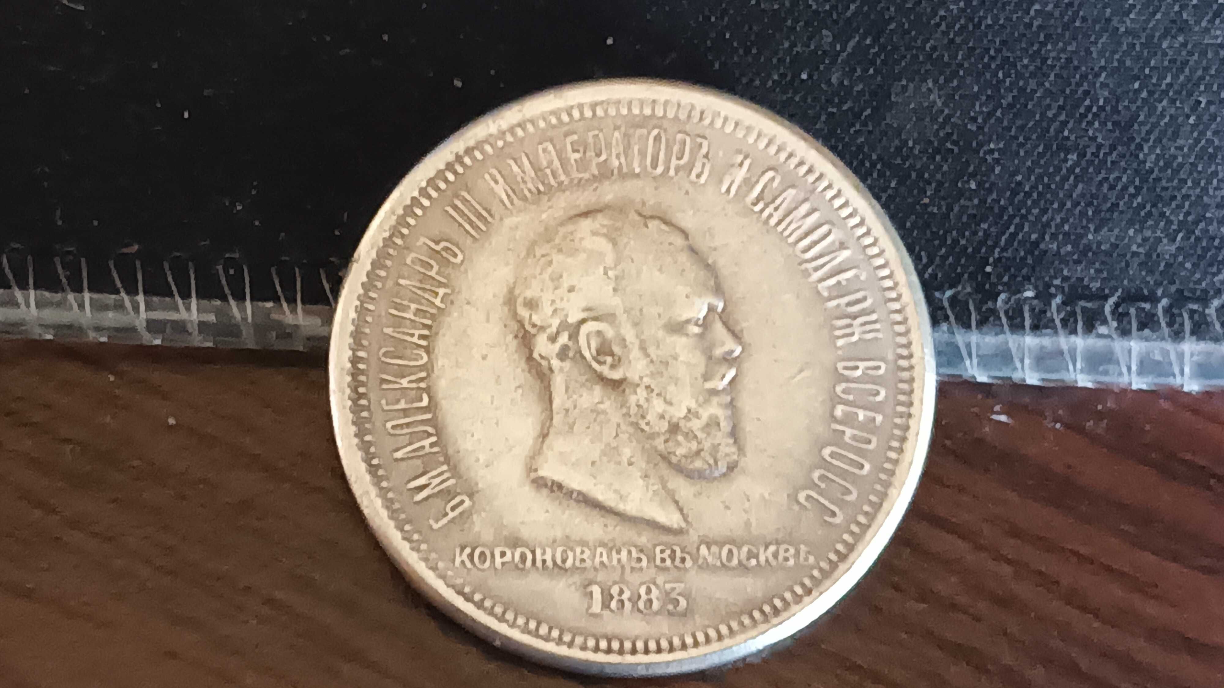 Carska Rosja 1 Rubl 1883