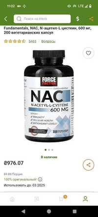 NAC N-ацетил L-цистеин 600мг 160 капсул