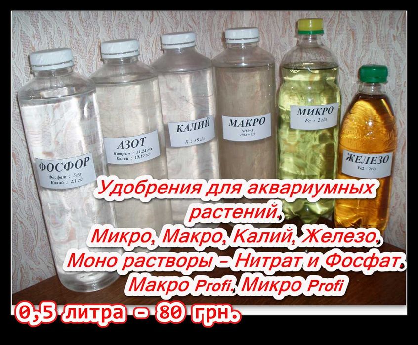 Удобрение для аквариумных растений