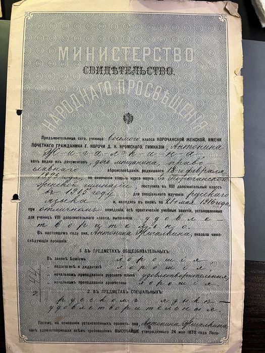 Свидетельство учителя 1916 года
