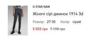 G-Star Raw жіночі сірі джинси скіні, 27-30 - М розмір, середня посадка