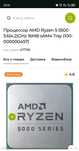 Процессор Ryzen 5 5500
