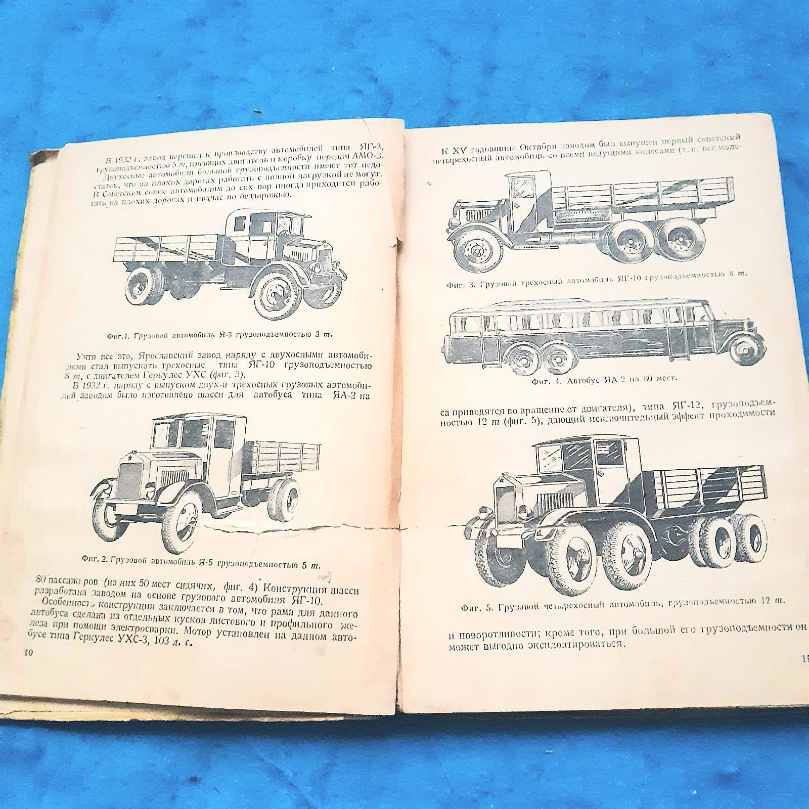 Ретро авто книга 1936 "Автомобили Ярославского завода Яг-5, Яг-3, Яг-4