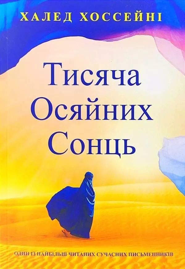 Той що біжить за вітром, Тисяча Осяйних Сонць - Халед Хоссейні