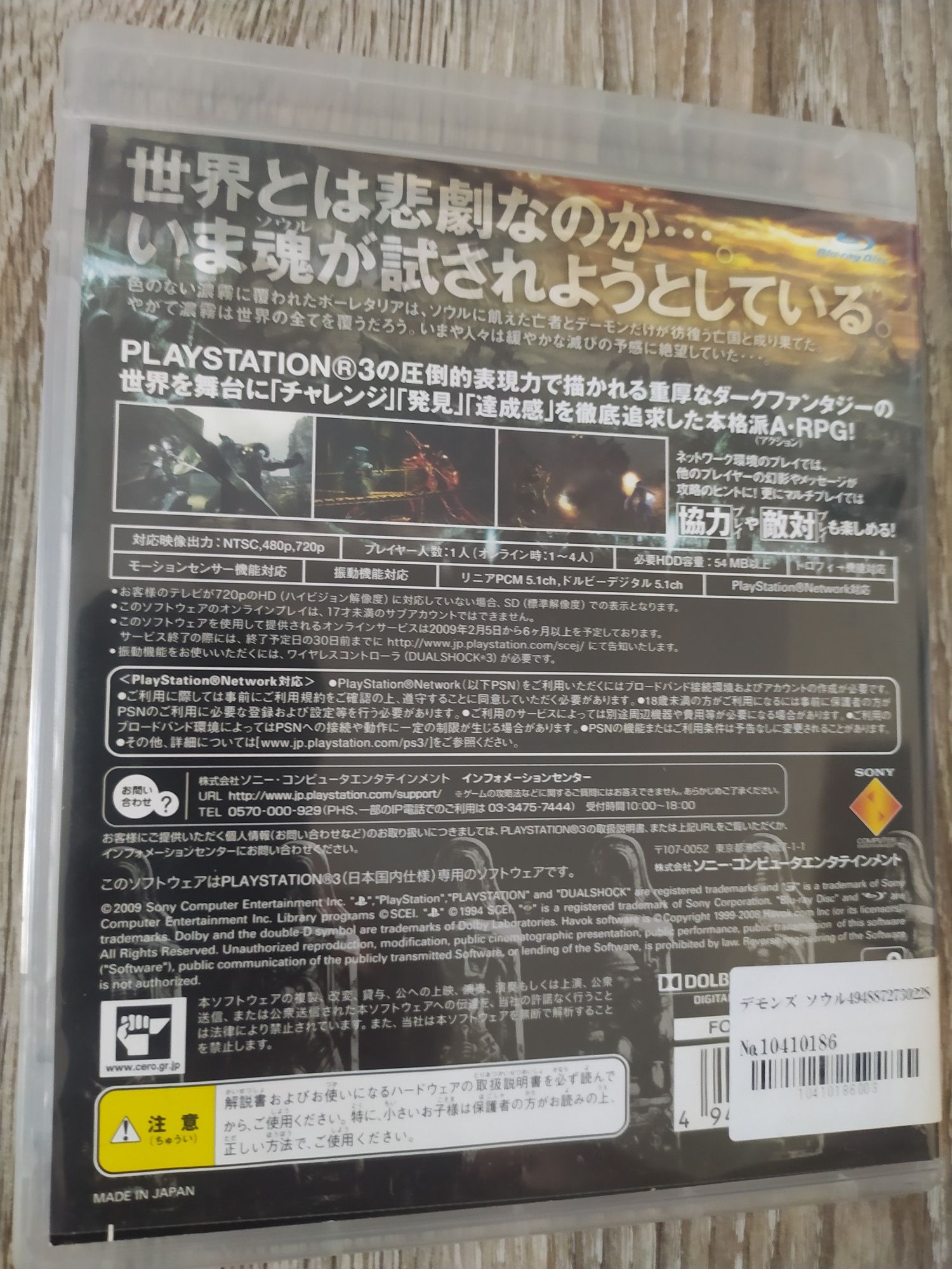 Demons Souls PS3