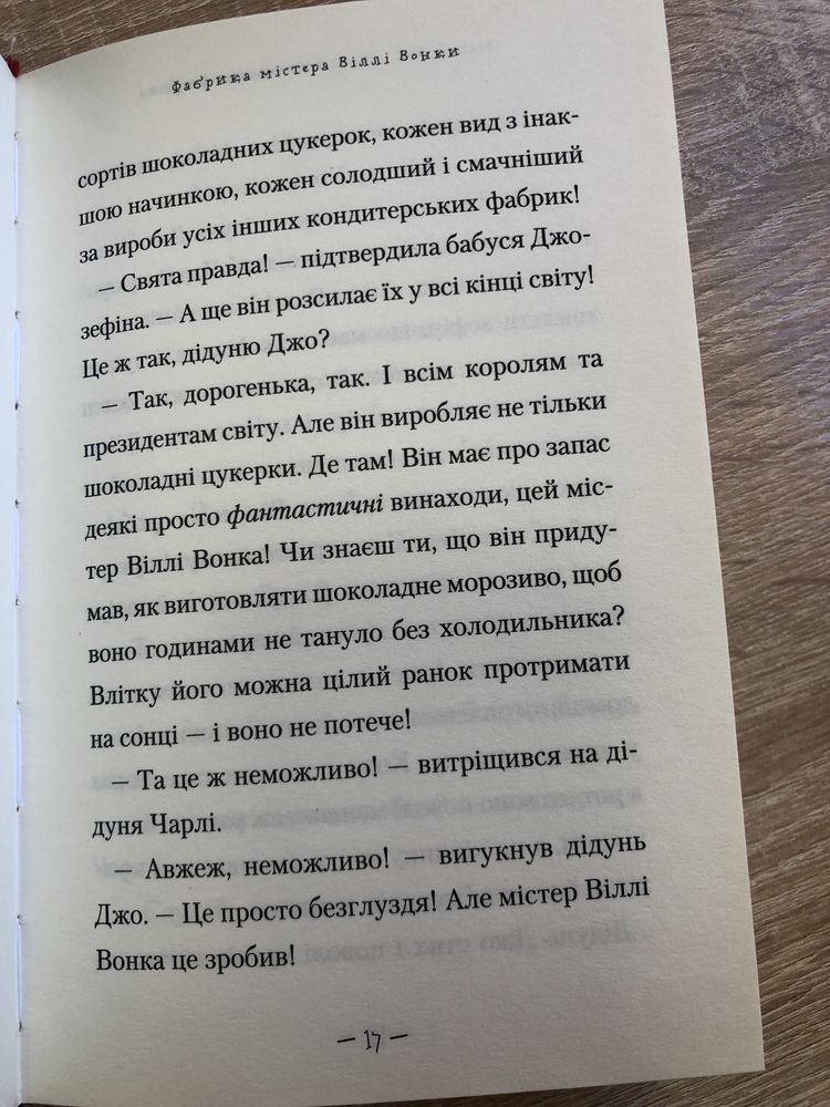 Чарлі в шоколадна фабрика Роальд Дал