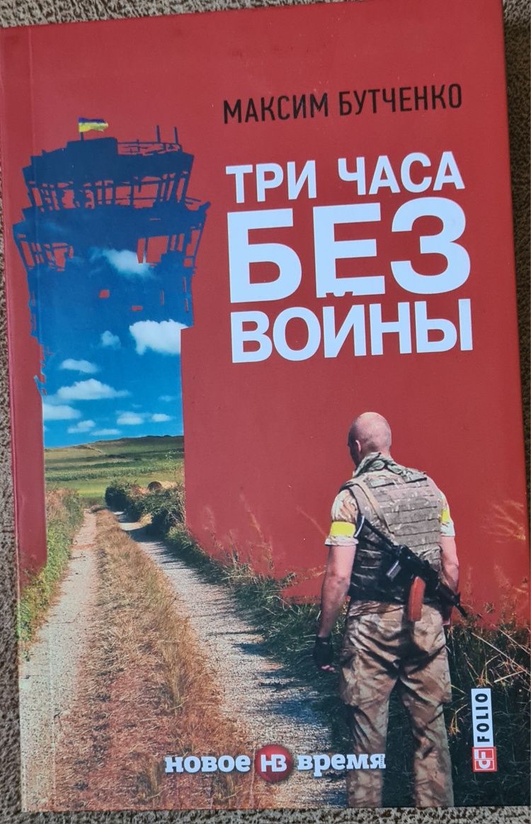 Книги Тобиас Кэпвелл, Джеймс Моргана Эйрис М. Бутченко