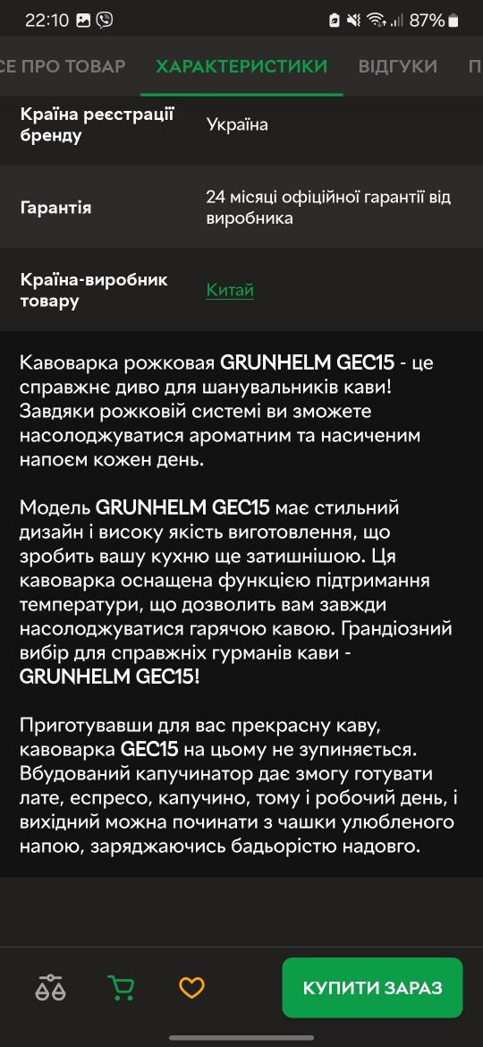 Кавоварка рожкова