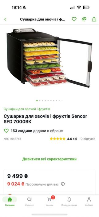 Сушарка/дегидратор для фруктів,овочів,мʼяса