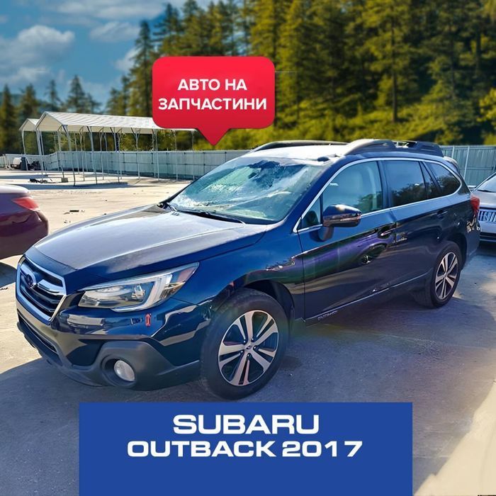Разборка Субару Аутбек 2018, Subaru Outback B15 BS