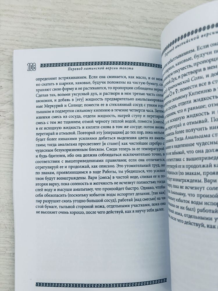 "Отворенный вход в замкнутый царский чертог" Ириней Филалет