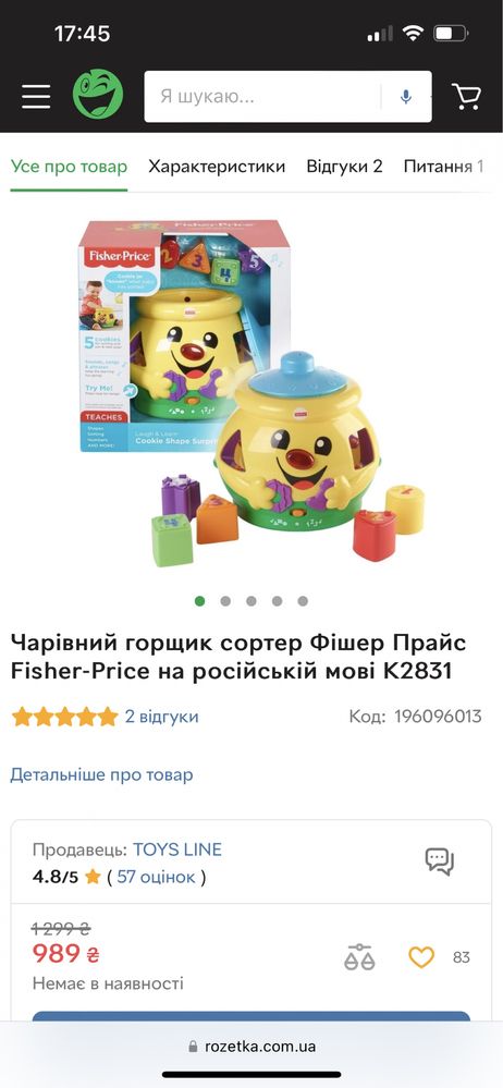 Чарівний горщик сортер Фішер Прайс Fisher-Price на украінській мові