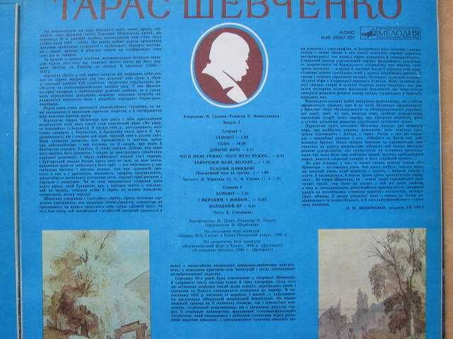 Вініл 5 LP Тарас Шевченко ''Кобзар'' Випуск 1,2,3,5 і 6 1989 рік