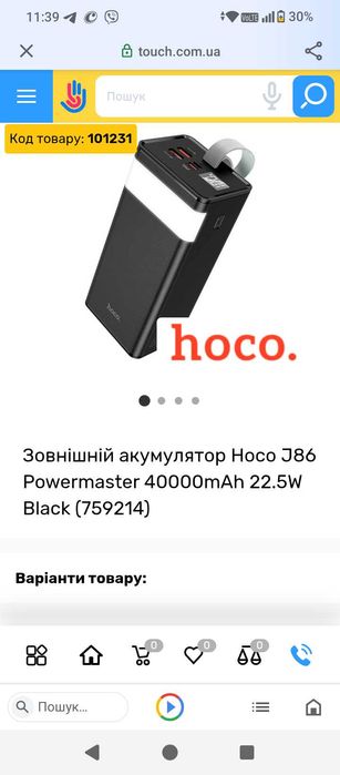 Повер Банк HOCO новий