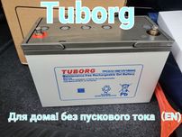 Тяговый аккумулятор гелевый tuborg акб для дома батерея не agm