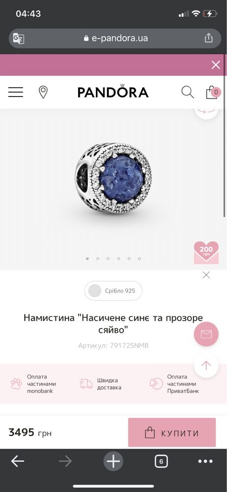Шармы Пандора • Pandora