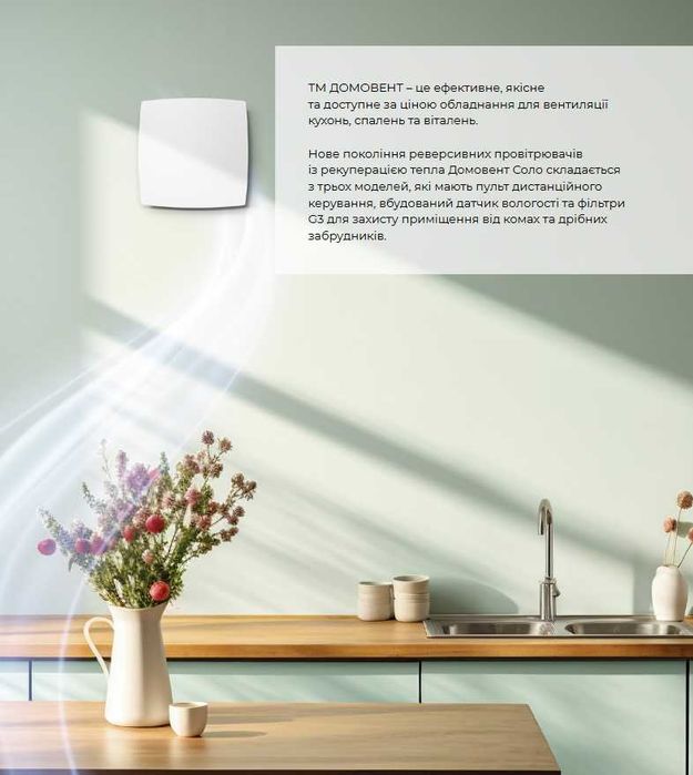 Побутовий рекуператор Соло 60 керамічний з датчиком вологі та пультом