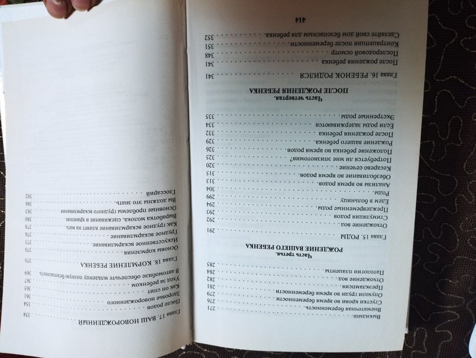 Гид по беременности, от зачатия до родов