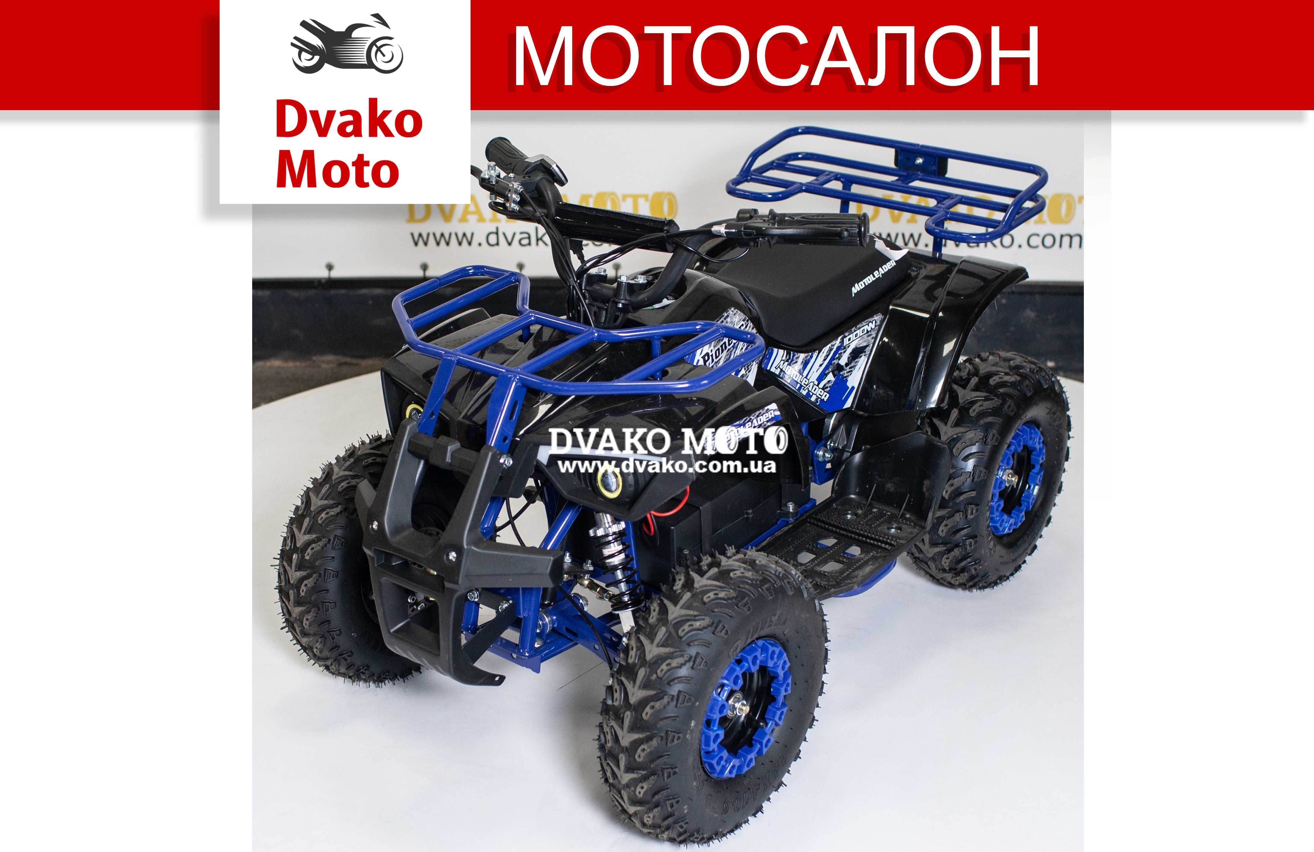 Детский квадроцикл Motoleader PIONEER 1000W. Гарантия, КРЕДИТ!!