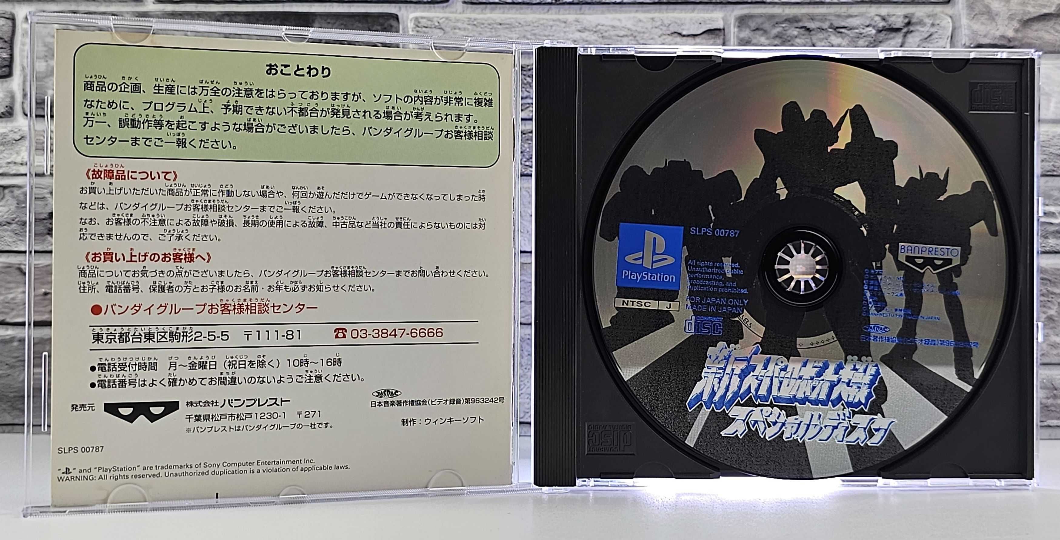 Neo Super Robot Wars Shin Super Robot Taisen [Special Disc]