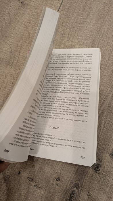 "Зелёная миля" Стивен Кинг