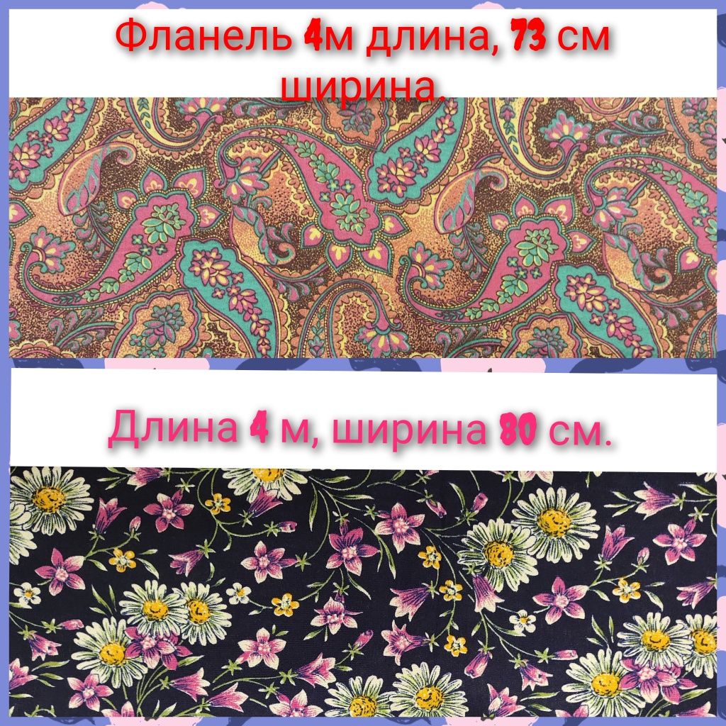 Ткани времен СССР