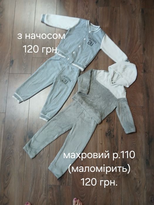 Речі для хлопчика 104