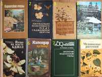 книга/книги/бджільництво/медолечение/медолікування/народна медицина