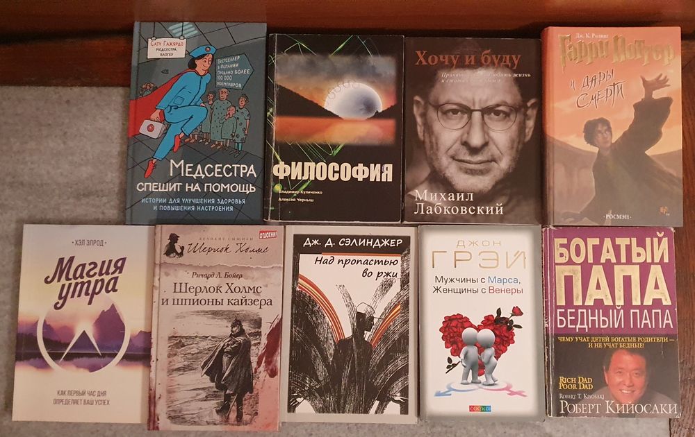 Книги Грей, Лабковський, Кійосакі