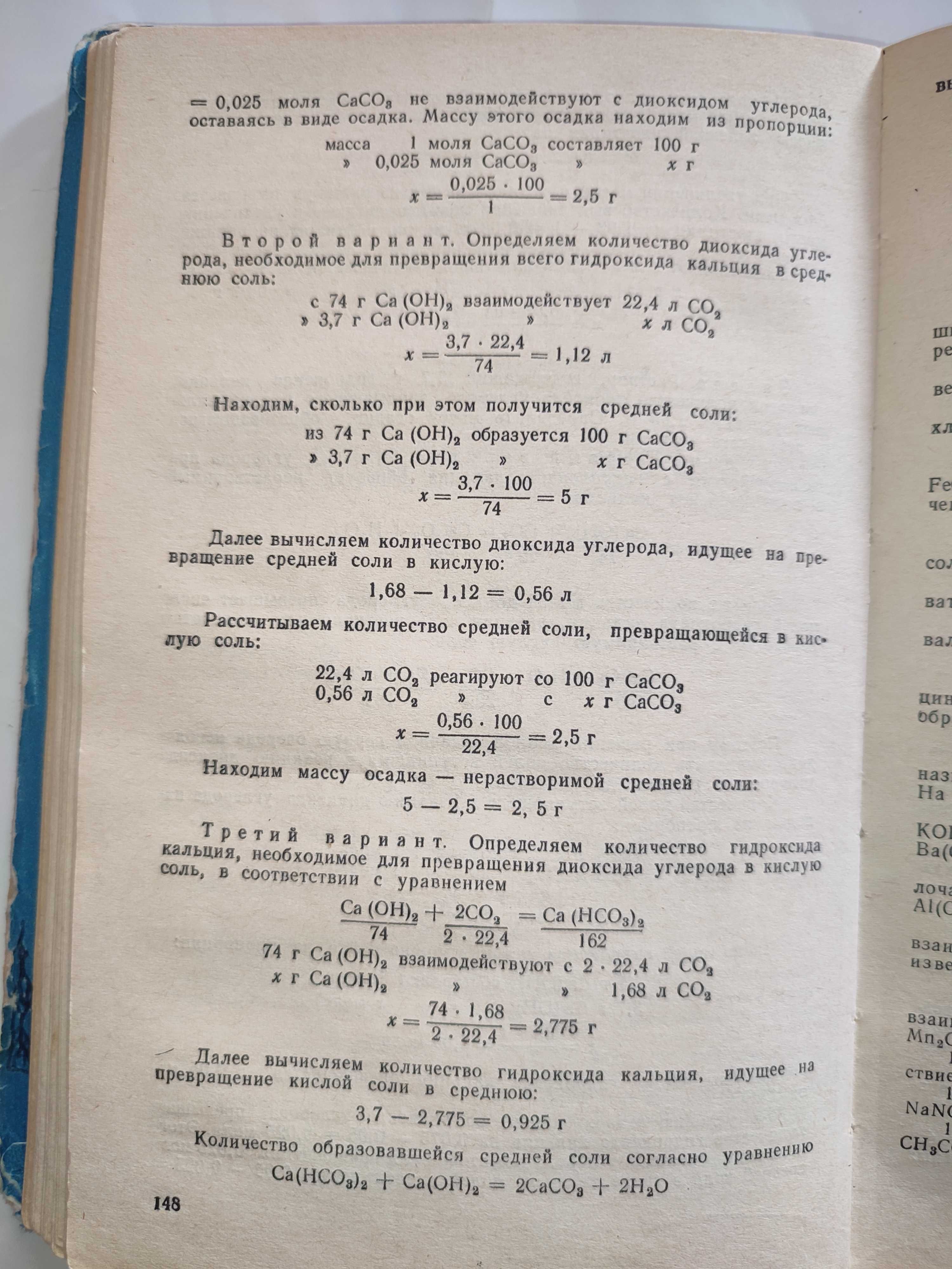 Справочник по химии для школьников