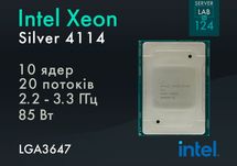 Процесори Intel Xeon Silver 4114 [2.2 ГГц, 10 Ядер] LGA3647