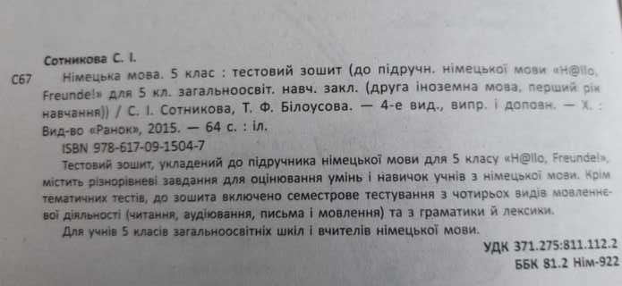 Німецька мова 5 клас тестовий зошит. зошит для контролю знань