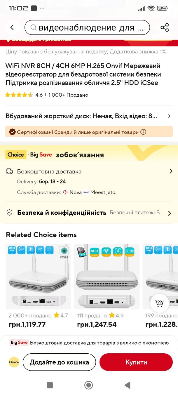 Відеореєстратор мережевий
