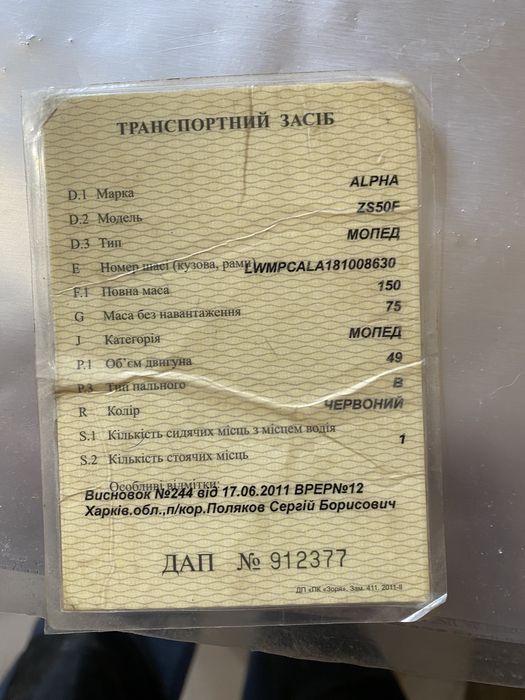 Продам альфу на ходу с документами