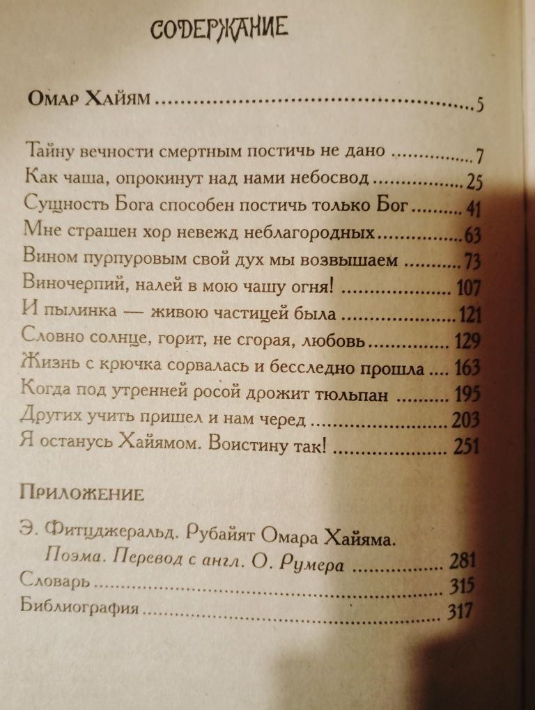 Омар Хайям Рубаи